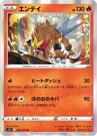 Entei #9/70 — Single Strike Master