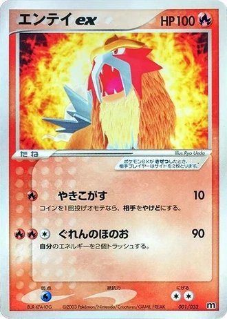 Entei ex #1/33 — Magma Deck Kit