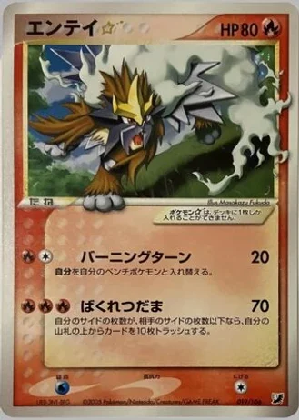 Entei Gold Star (1st Edition) #19/106 — Golden Sky, Silvery Ocean (1st Edition)