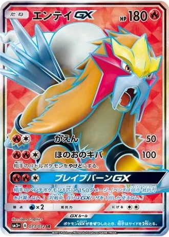 Entei GX #73 — Shining Legends