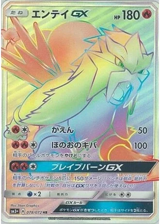 Entei GX #78 — Shining Legends