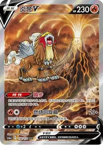Entei V #154/131 — Marine Shadow - Roar