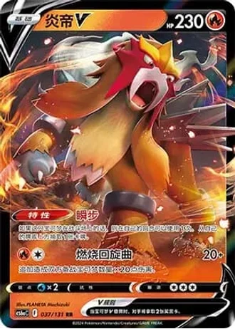Entei V #37/131 — Marine Shadow - Roar