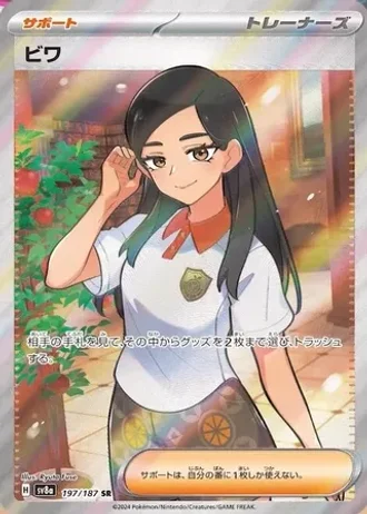 Eri #197 — Terastal Festival ex