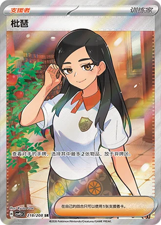 Eri #218/208 — Terastal Gathering