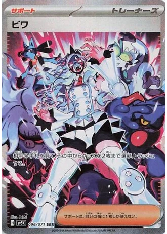 Eri #96 — Wild Force
