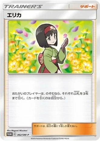 Erika #362/SM-P — Sun & Moon Promos