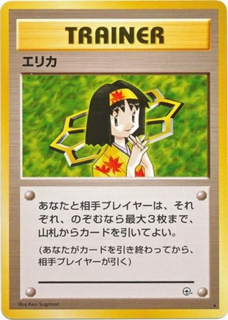 Erika — Leaders' Stadium