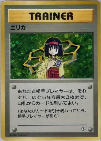 Erika — Tamamushi City Gym Deck