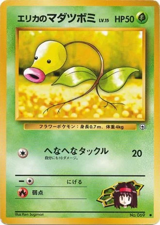 Erika's Bellsprout (Lv. 15) No. 069 — Leaders' Stadium