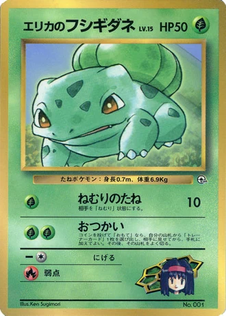 Erika's Bulbasaur (CoroCoro 1998) — Unnumbered Promos
