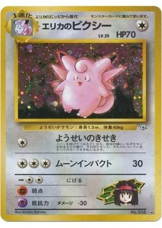 Erika's Clefable No. 036 — Leaders' Stadium
