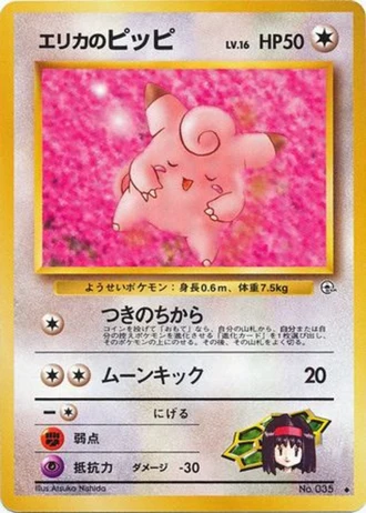 Erika's Clefairy No. 035 — Leaders' Stadium