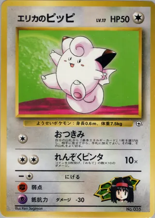 Erika's Clefairy No. 035 — Tamamushi City Gym Deck