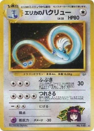 Erika's Dragonair No. 148 — Leaders' Stadium