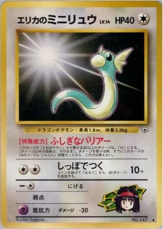Erika's Dratini No. 147 — Tamamushi City Gym Deck
