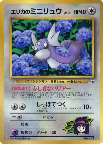 Erika's Dratini (CoroCoro 1998) — Unnumbered Promos