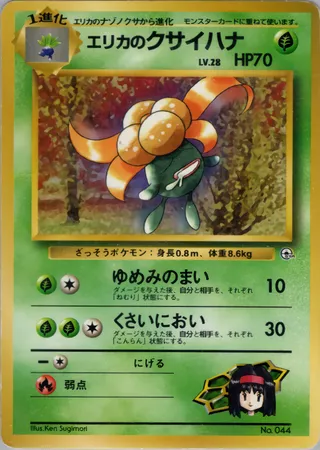 Erika's Gloom No. 044 — Tamamushi City Gym Deck