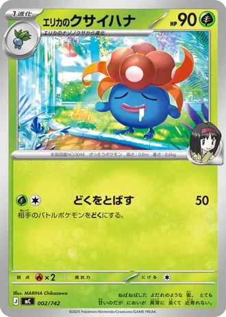Erika's Gloom #2/742 — Start Deck 100 Battle Collection