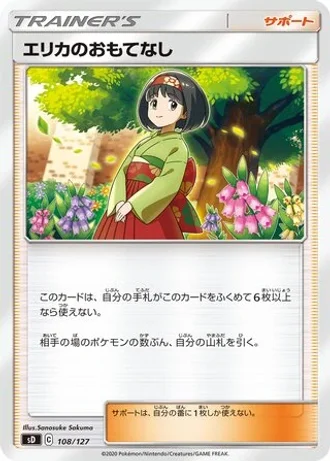 Erika's Hospitality #108 — V Starter Decks