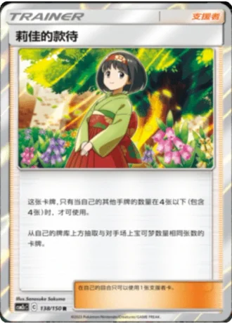 Erika's Hospitality #138/150 — Shining Synergy - Summon