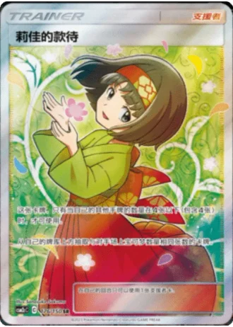 Erika's Hospitality #176/150 — Shining Synergy - Summon