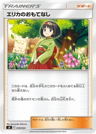 Erika's Hospitality #18 — Sword & Shield Premium Trainer Box
