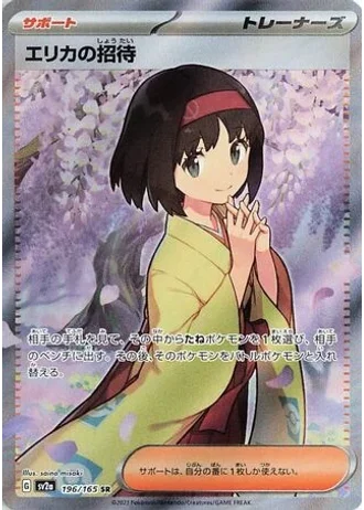Erika's Invitation #196 — Pokémon Card 151