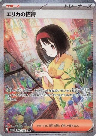 Erika's Invitation #206 — Pokémon Card 151