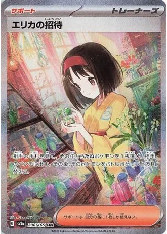 Erika's Invitation #206/165 — Pokémon Card 151