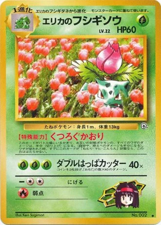 Erika's Ivysaur No. 002 — Challenge from the Darkness