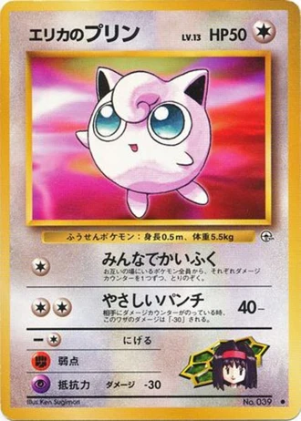 Erika's Jigglypuff No. 039 — Leaders' Stadium