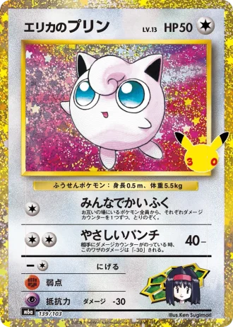 Erika's Jigglypuff #139/103 — MEGA Expansion Pack 30th CELEBRATION