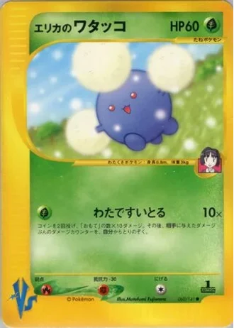 Erika's Jumpluff (1st Edition) #60/141 — Pokémon VS