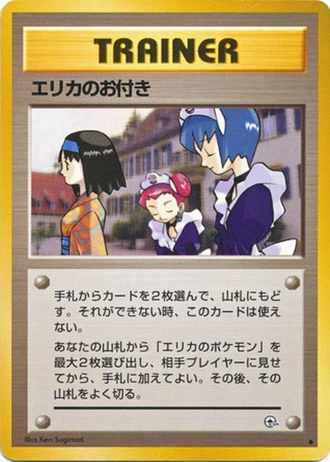 Erika's Maids — Leaders' Stadium