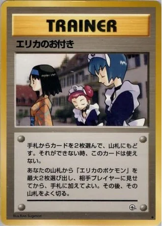 Erika's Maids — Tamamushi City Gym Deck