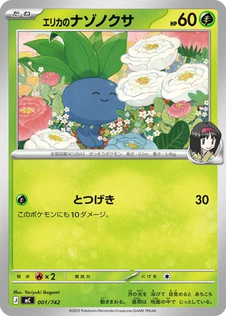 Erika's Oddish #1/742 — Start Deck 100 Battle Collection