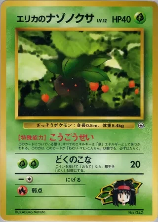 Erika's Oddish (Lv. 12) No. 043 — Tamamushi City Gym Deck