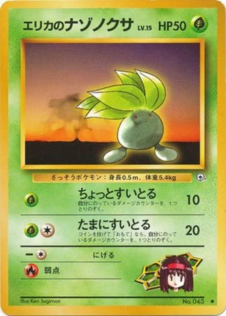 Erika's Oddish (Lv. 15) No. 043 — Leaders' Stadium