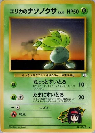 Erika's Oddish (Lv. 15) No. 043 — Tamamushi City Gym Deck