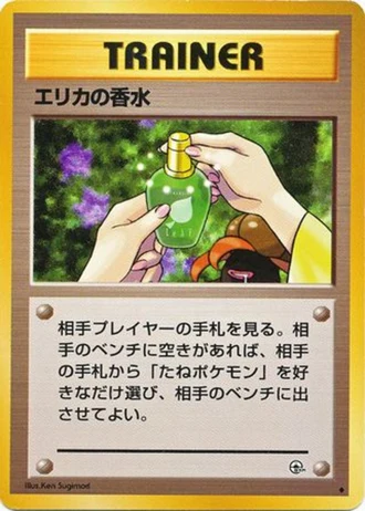 Erika's Perfume — Leaders' Stadium