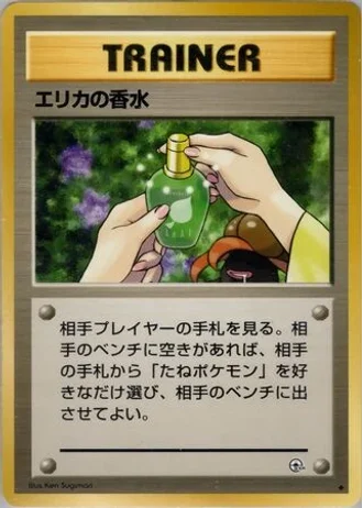 Erika's Perfume — Tamamushi City Gym Deck