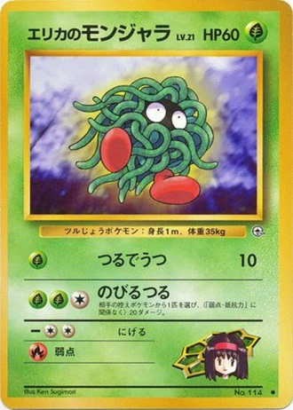 Erika's Tangela No. 114 — Leaders' Stadium