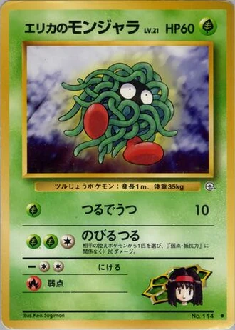 Erika's Tangela No. 114 — Tamamushi City Gym Deck