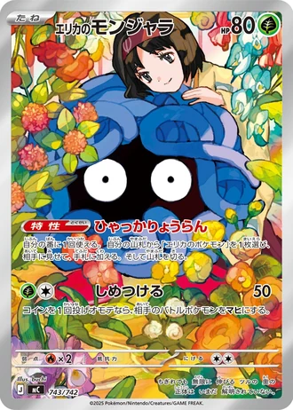 Erika's Tangela #743/742 — Start Deck 100 Battle Collection