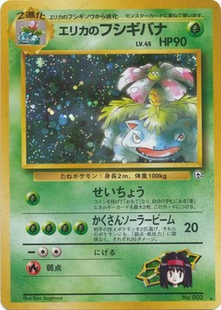 Erika's Venusaur No. 003 — Challenge from the Darkness