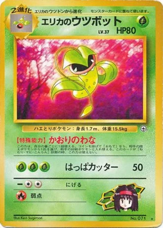 Erika's Victreebel No. 071 — Leaders' Stadium