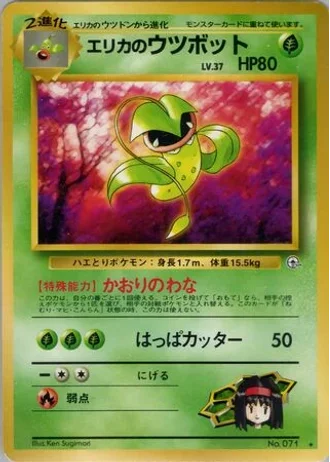 Erika's Victreebel No. 071 — Tamamushi City Gym Deck