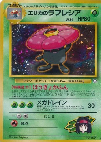 Erika's Vileplume No. 045 — Leaders' Stadium