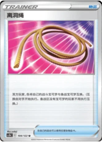 Escape Rope #104/122 — Primordial Arts - Torrent
